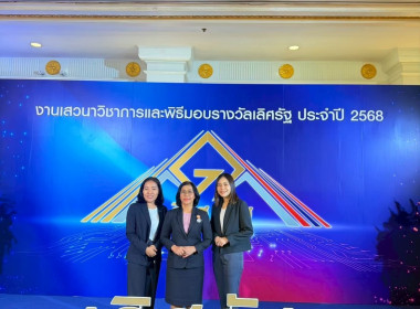 พิธีมอบรางวัลเลิศรัฐ ประจำปี พ.ศ. 2568 จัดโดย ... พารามิเตอร์รูปภาพ 16